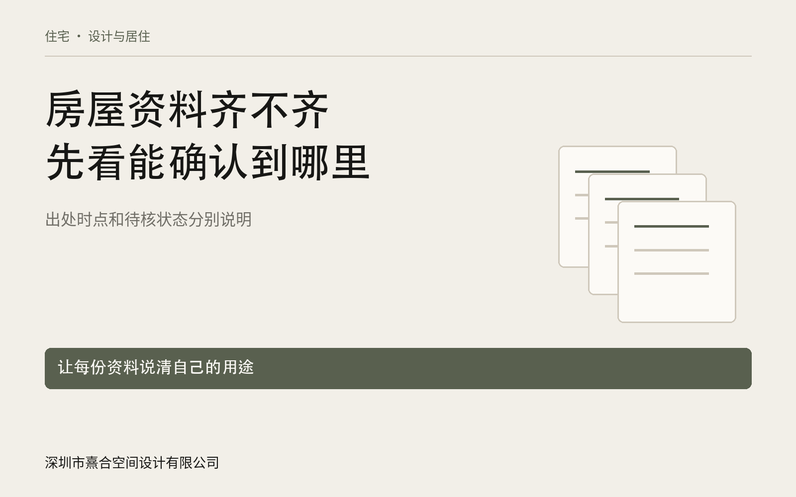 深圳住宅纯设计,委托前准备哪些房屋资料:资料与方法概览